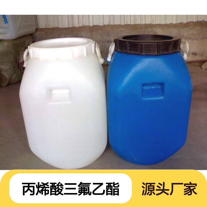 丙烯酸三氟乙酯 CAS号407-47-6 化工中间体 稳定可靠