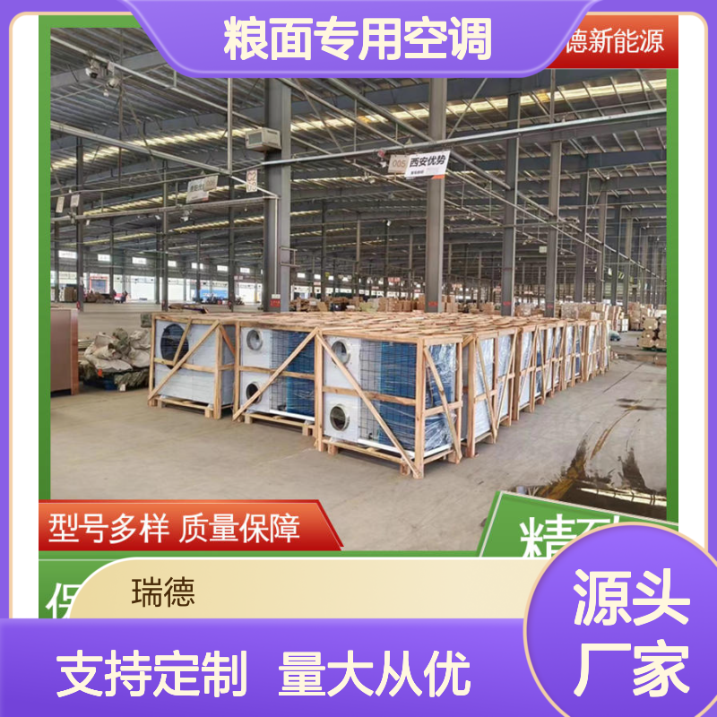 粮面专用空调 高效节能可定制 品质优越 操作简便