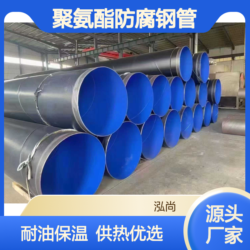 泓尚管道 DN200碳钢耐油保温管 聚氨酯防腐 供热工程专用