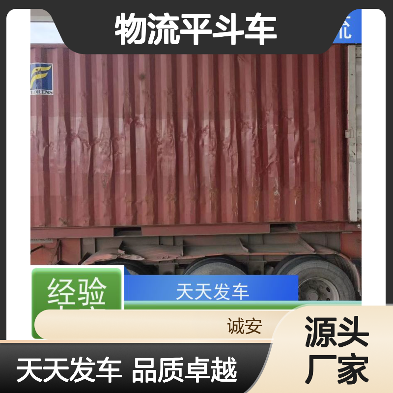 诚安物流平斗车东莞到南宁进口报关随时发车