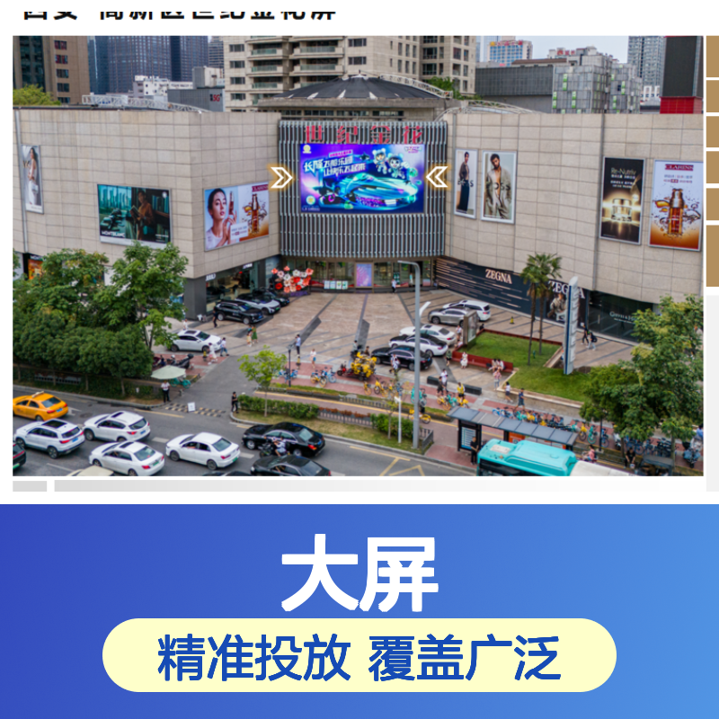 陕西西安钟楼世纪金花屏的LED大屏的广告投放