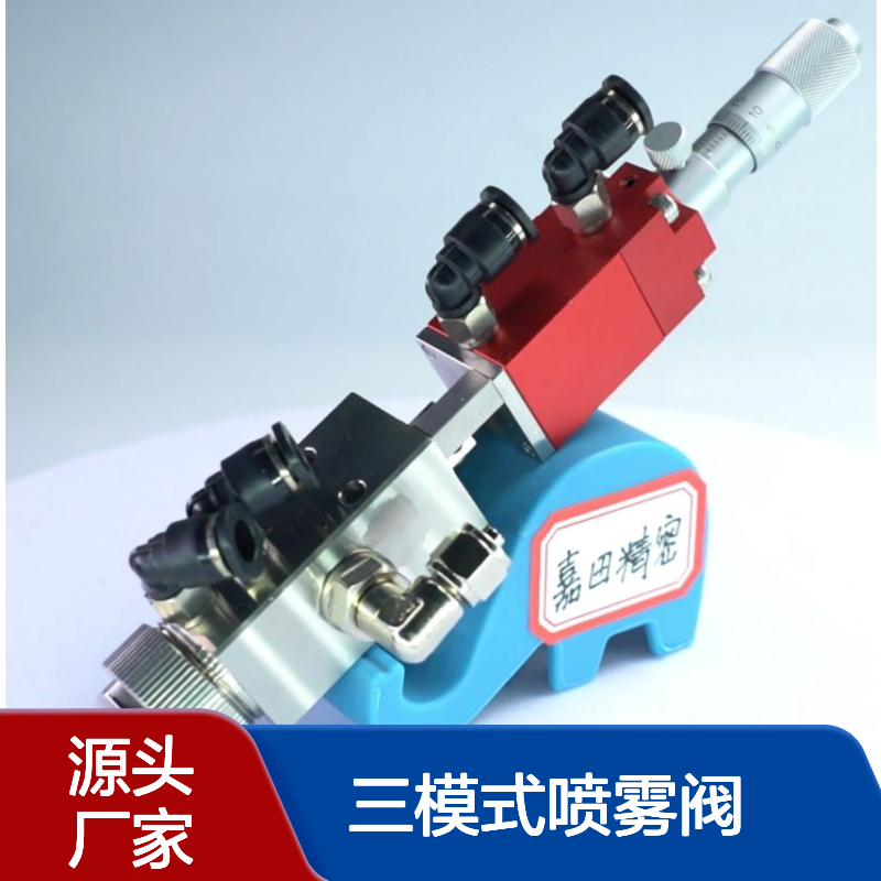高效流体控制 JTV5000三模式喷雾阀满足中低粘度范围流体喷涂需求