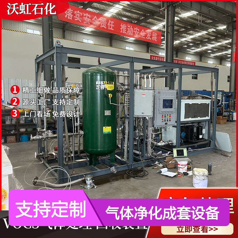 芳香烃类有机气体净化成套设备压缩冷凝+膜分离技术制药行业应用