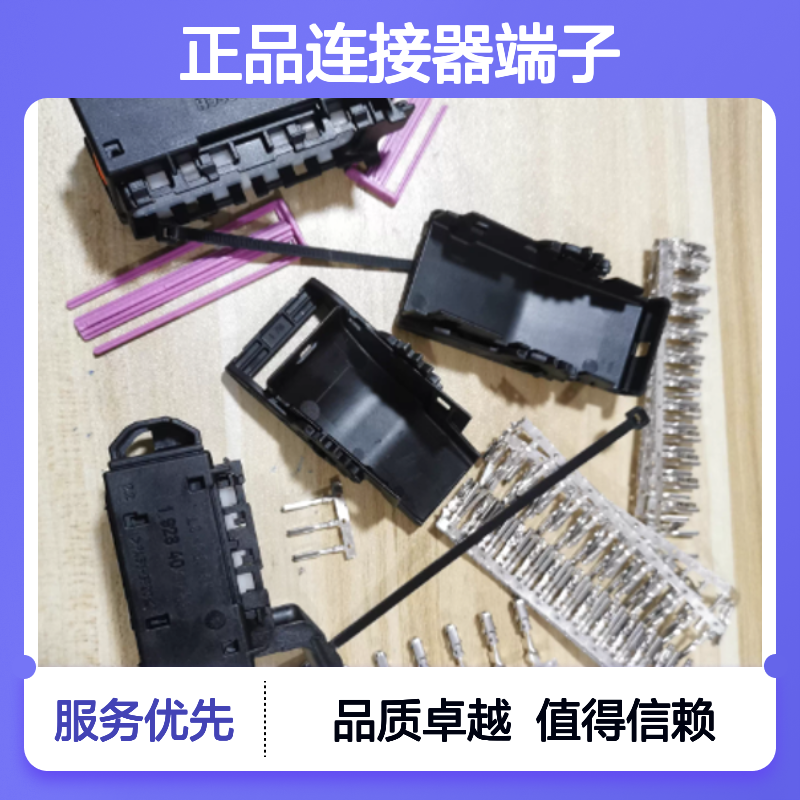 1928498680 BOSCH博世原装正品连接器端子 汽车电子电器专用