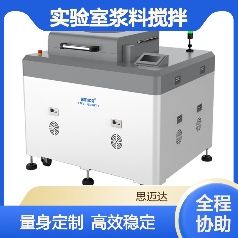 Laboratory vacuum defoaming mixer, adjustable capacity from 1ml to 50ml, temperature rotation and rotation for flexible adjustment