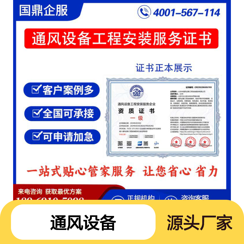通风设备工程安装服务企业资质证书 投标加分 多网可查 ESCE