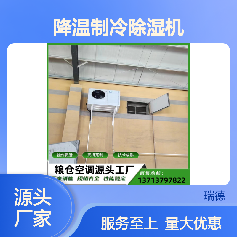粮仓降温制冷除湿机 支持定制 技术成熟 操作灵活