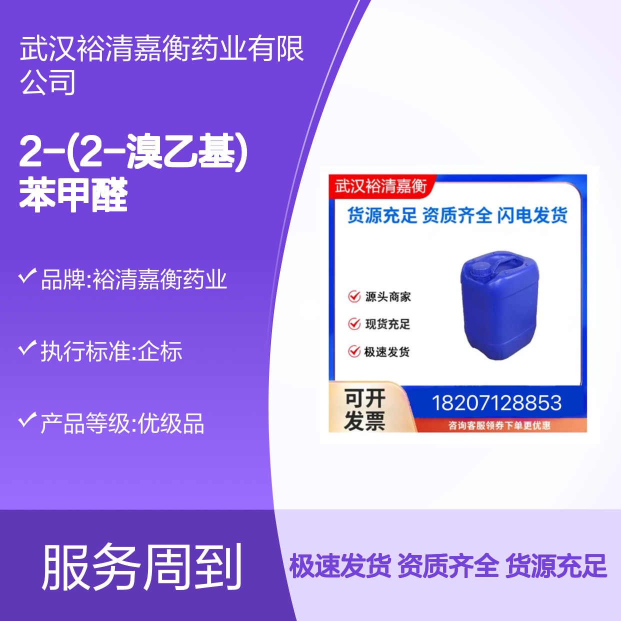 2-(2-溴乙基)苯甲醛CAS:22901-09-3黄色液体医药中间体