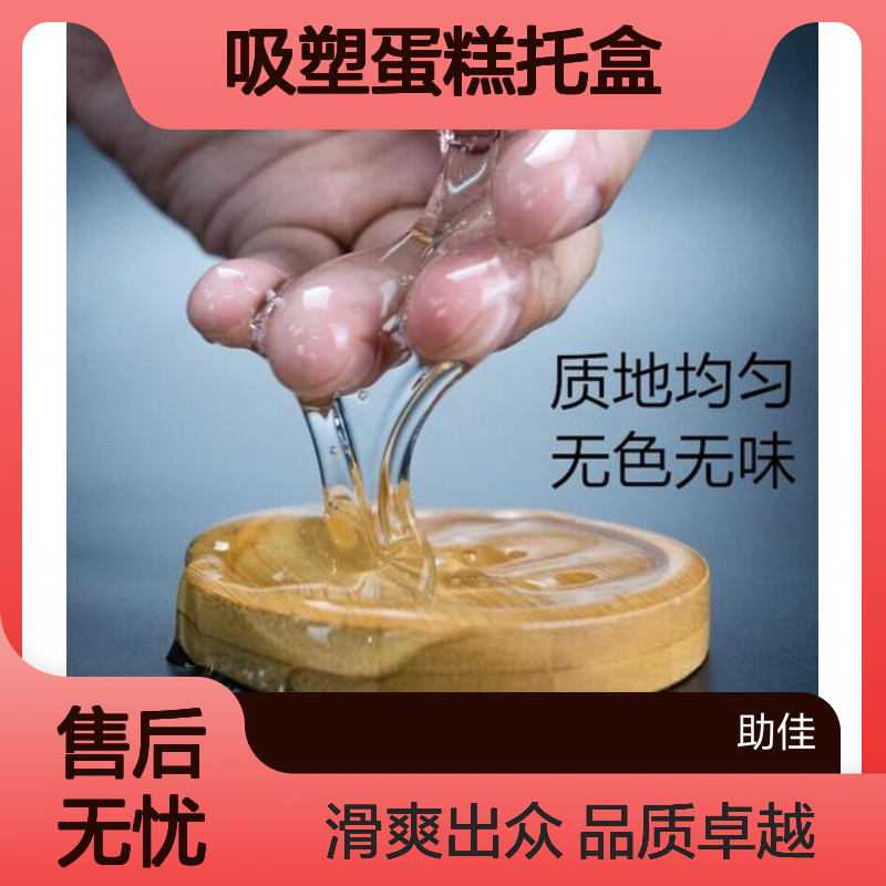 不起点滑爽的吸塑蛋糕托盒硅油好烘干手感好选赛矢牌