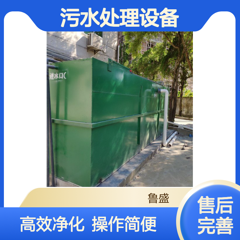 厕所地埋式污水处理设备 公共厕所一体化污水处理设施 鲁盛环保