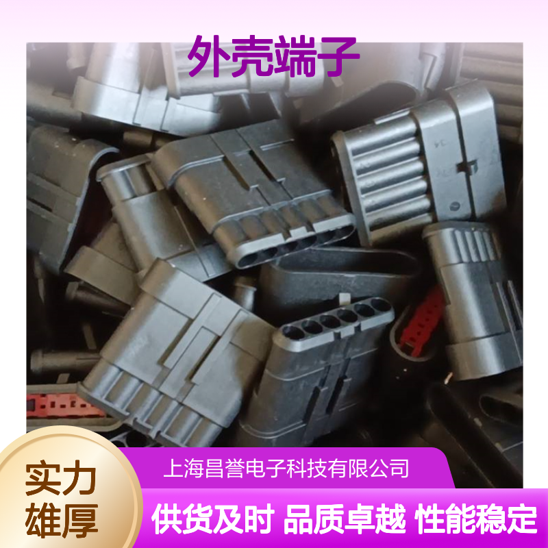 TE外壳端子接插件368940-1 原装正品 电子元器件连接器附件