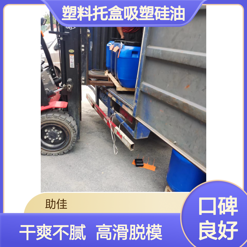 不油腻塑料托盒吸塑硅油好用性价比高选赛矢牌