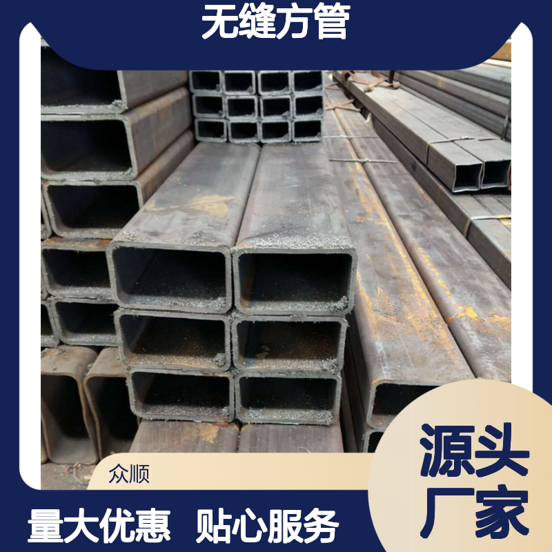 众顺金属Q355D无缝方管 工艺优良 性能稳定 切面平整