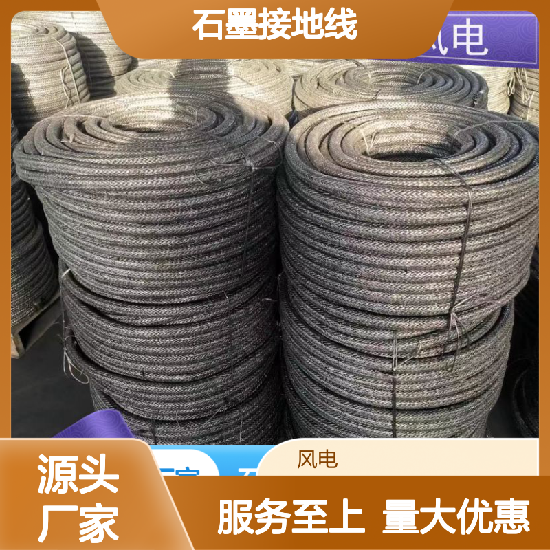 石墨接地线 选材优质经久耐用 源头厂家现货速发品类齐全