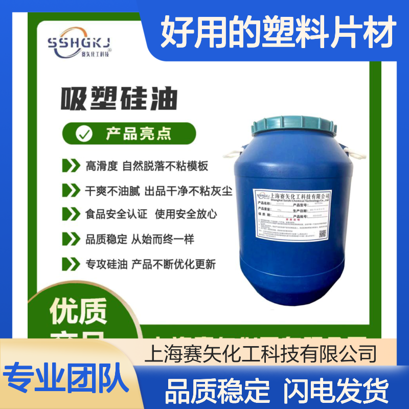 爽滑好用不油腻好用的塑料片材硅油无油斑好用选赛矢化工耐拉伸