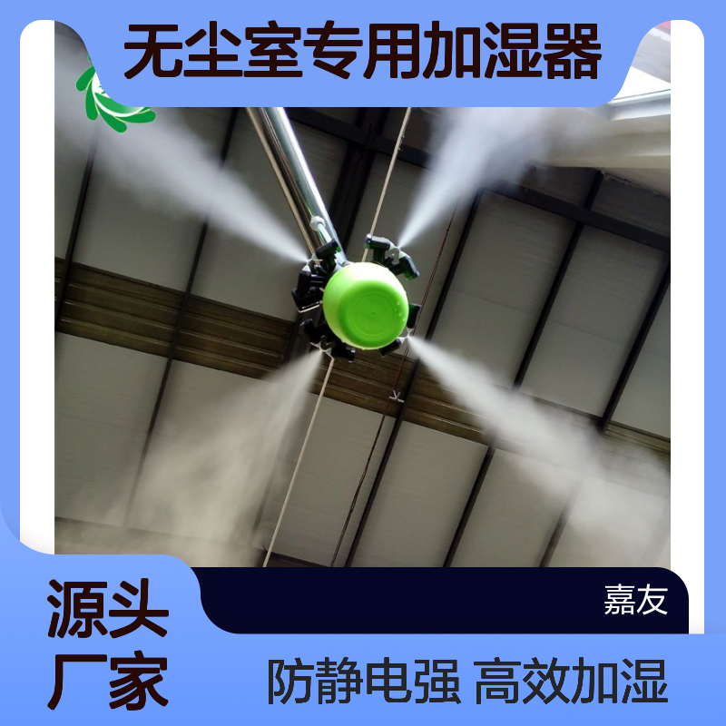 无尘室专用加湿器材质 防静电生产线加湿机 220V