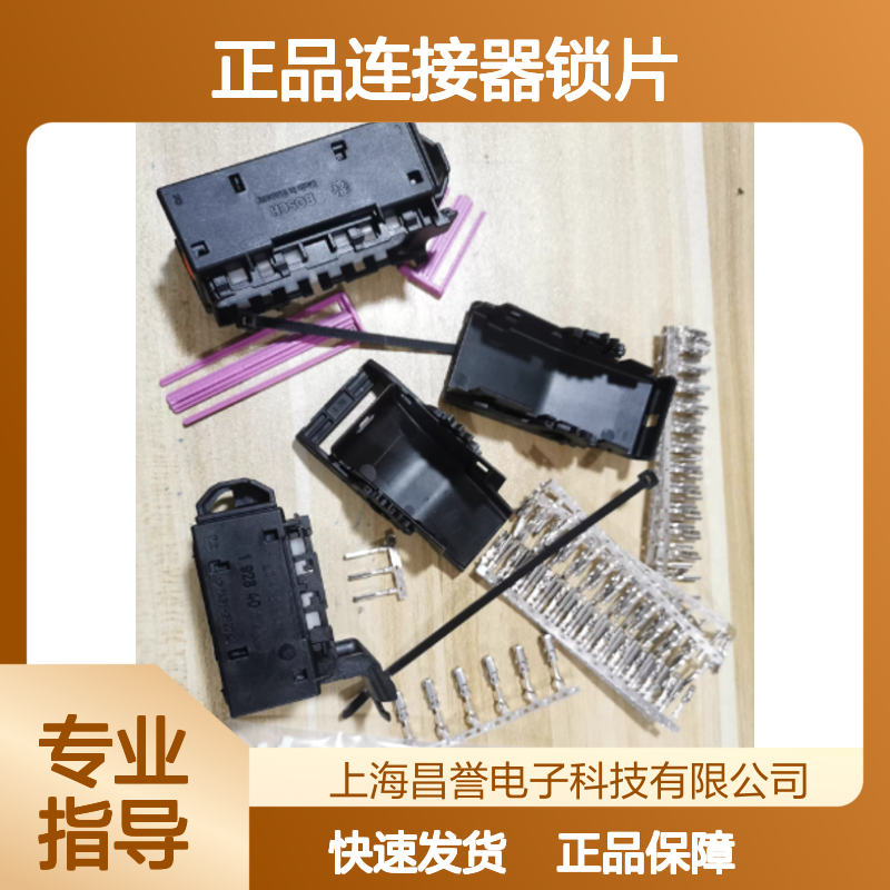1928404760 BOSCH博世原装正品连接器锁片 工业电子元器件必备