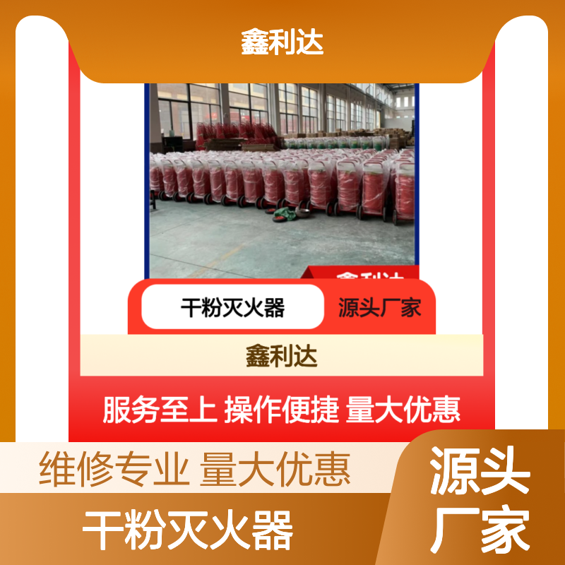 鑫利达干粉灭火器 专业维修检测 操作便捷 服务周到