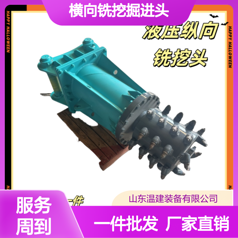 温建供应 矿山设备横向90型纵向铣挖机 横向铣挖掘进头可定制