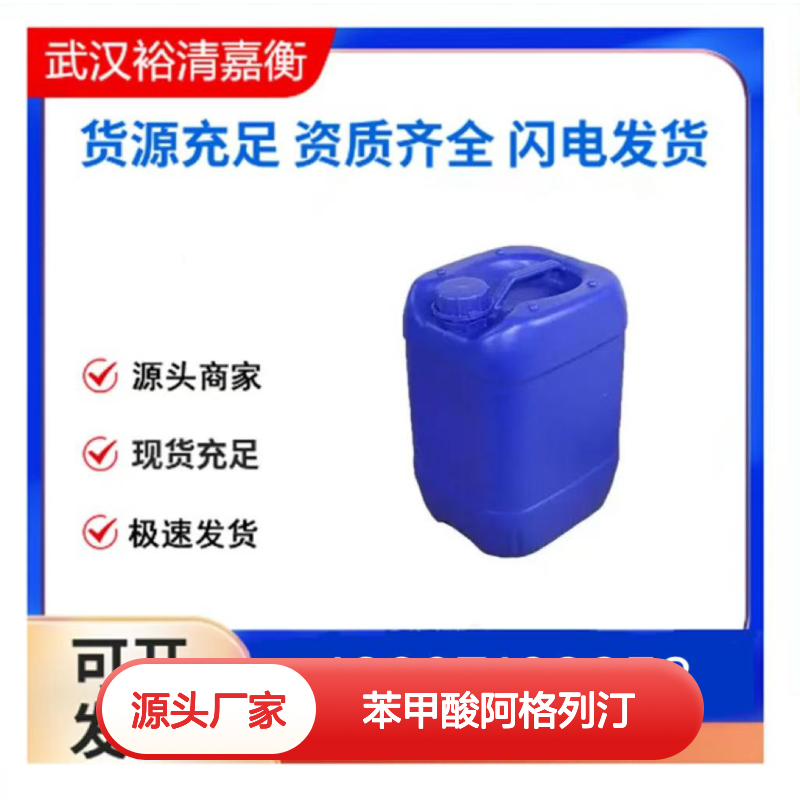 苯甲酸阿格列汀CAS:850649-62-6白色固体98,医药中间体