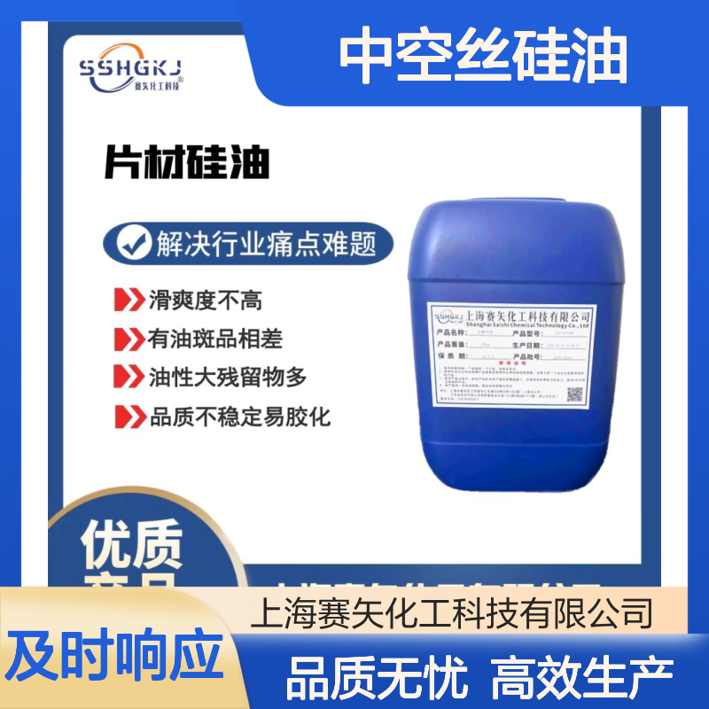 专业好用品质稳定的赛矢牌中空丝硅油爽滑不粘柔顺