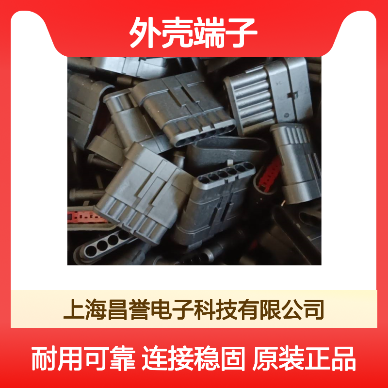 TE外壳端子接插件776273-2 原装正品 连接稳固耐用