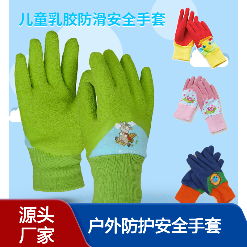 儿童园艺手套 乳胶防滑宠物防咬劳保手套 赶海户外防护安全手套