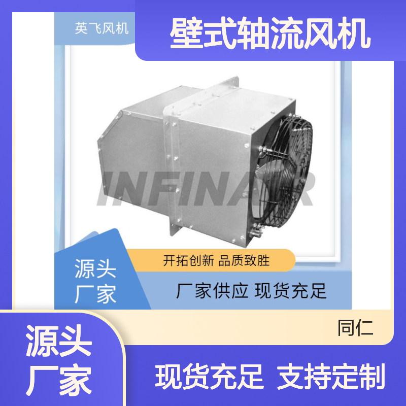 英飞 WEX 壁式轴流风机 前掠型叶轮 低噪音运行平稳