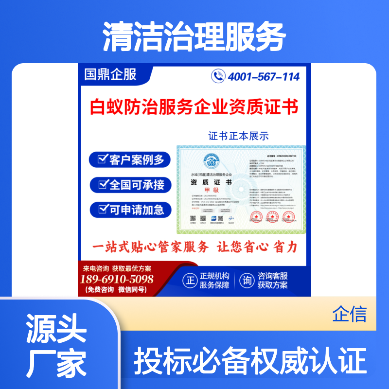 水域(河道)清洁治理服务企业资质证书 投标加分 多网可查 ESCE