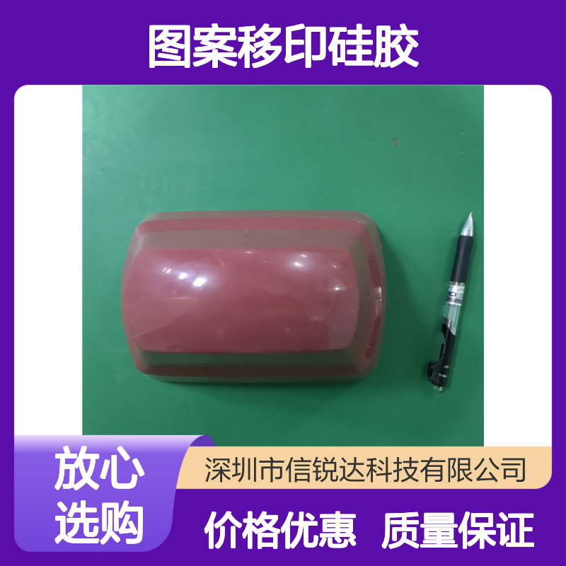 图案移印硅胶 复制效果清晰 耐高温性能佳 使用寿命长久