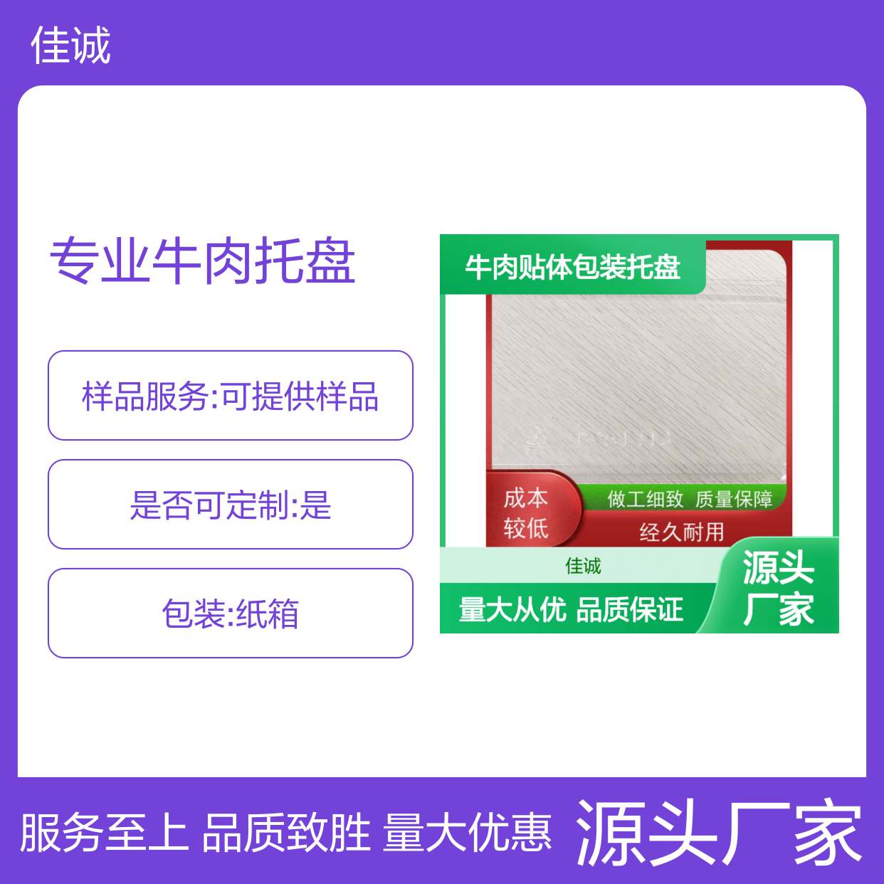 专业牛肉托盘 贴体包装 精细做工 经久耐用 多种规格可选