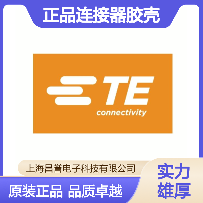1-1827863-7 TE Connectivity原装正品连接器胶壳