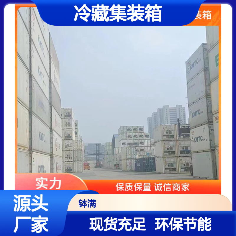 冷藏集装箱冷冻货柜出租租赁 多种样式可选环保节能 安全防潮设计