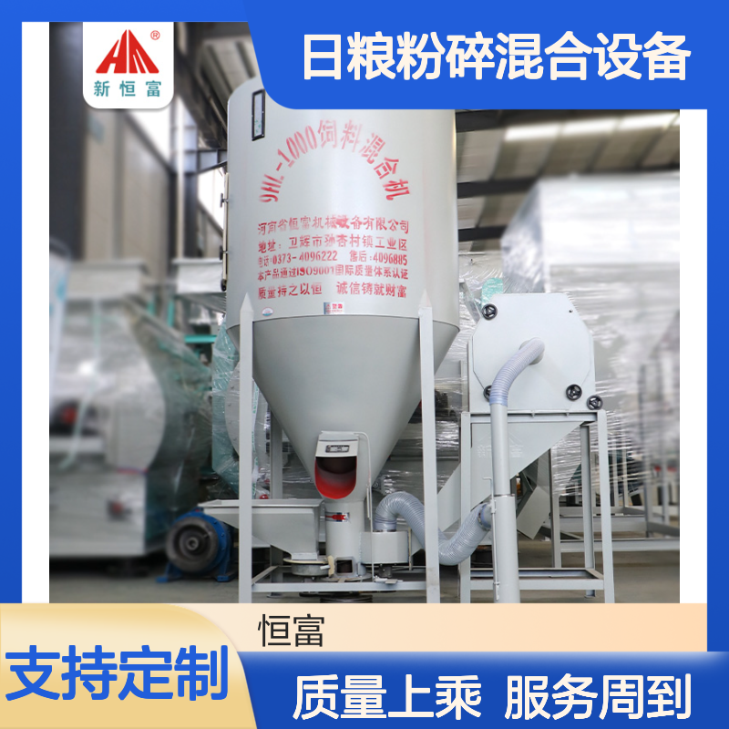恒富机械 水产饲料一体机 牛羊日粮粉碎混合设备 立式混合机