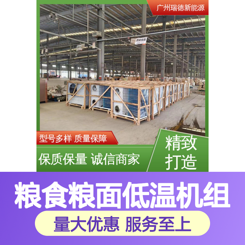 粮仓粮食低温机组 高效节能可定制 质量保障 做工优良