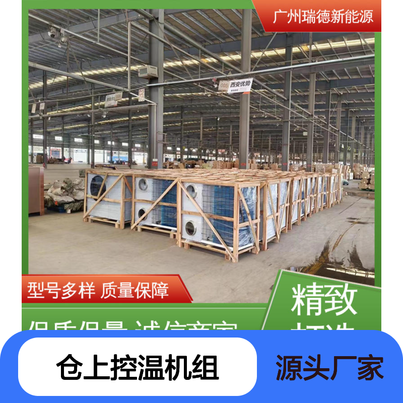 仓上控温机组 高效节能定制 质量保障 安装方便