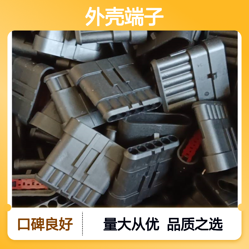 TE品牌外壳端子接插件776276-1 原装正品 连接稳固 性能卓越