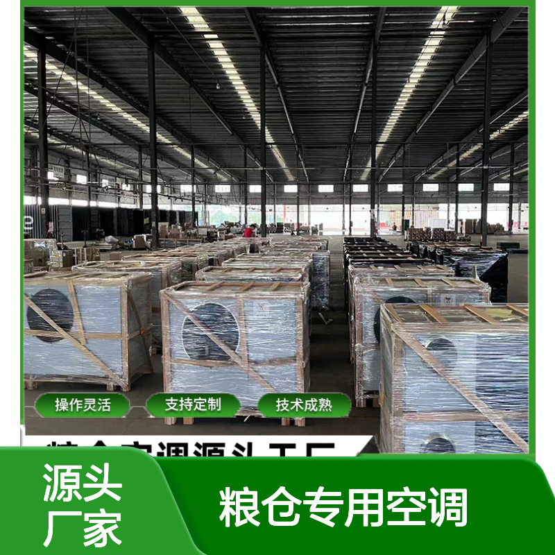 粮仓专用空调 支持定制性能稳定 技术成熟 选材优质