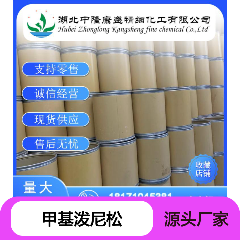 甲基泼尼松1247-42-3 精细化工原料 稳定供应按需分装
