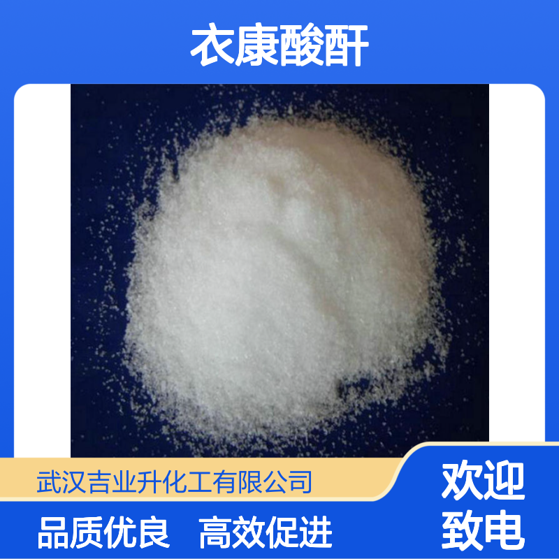 98% 衣康酸酐 白色结晶性粉末 水溶性好 金属粘接促进 酯化剂