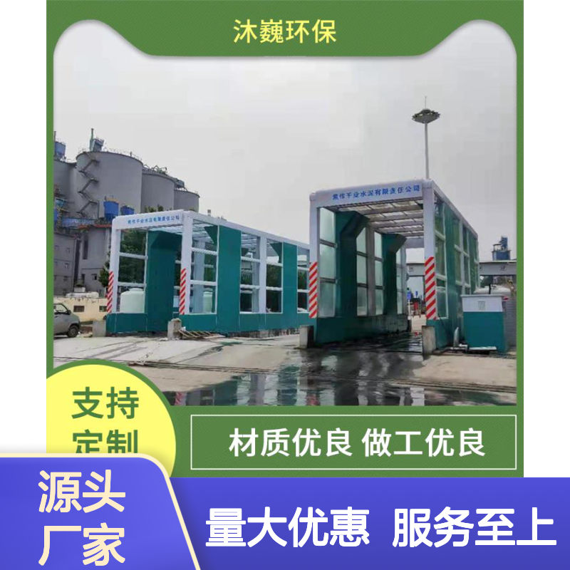 沐巍全自动龙门洗车机 建筑工地专用 封闭设计