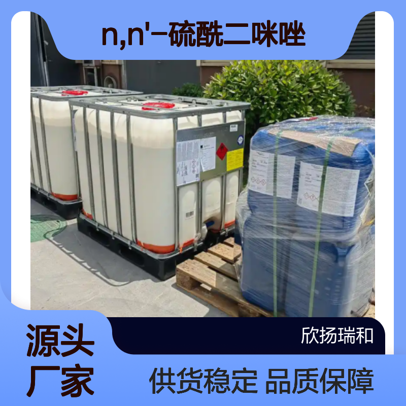 高含量N,N-硫酰二咪唑 工业级精选