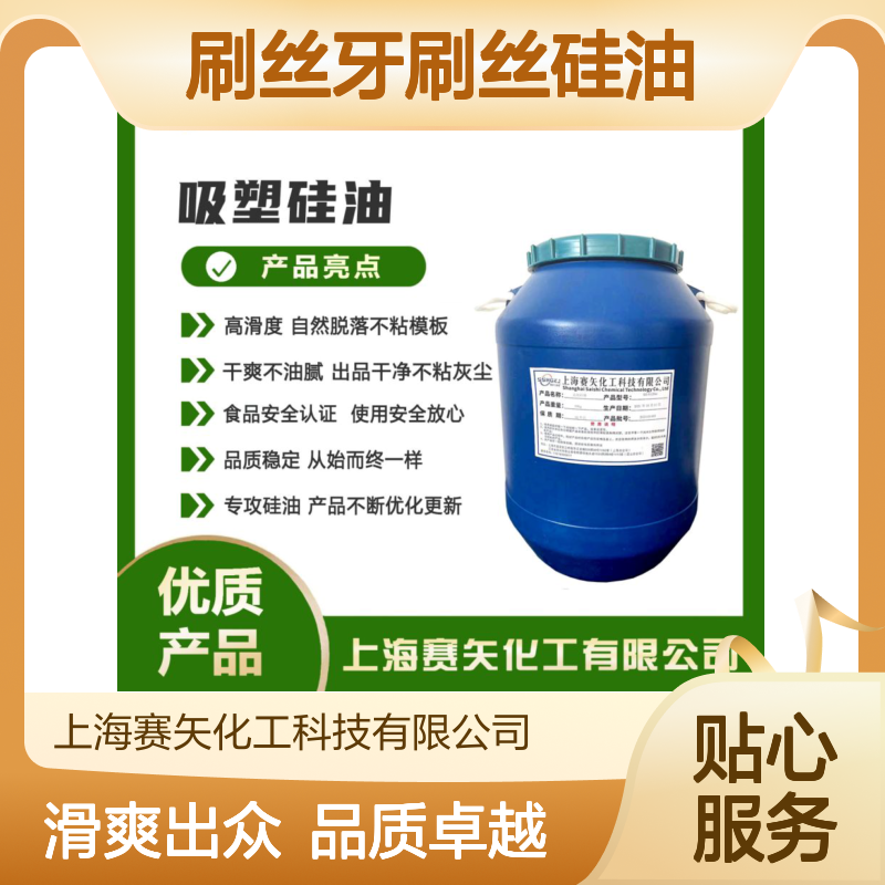 刷丝牙刷丝硅油蓬松不粘亮度高好用选赛矢化工放心用