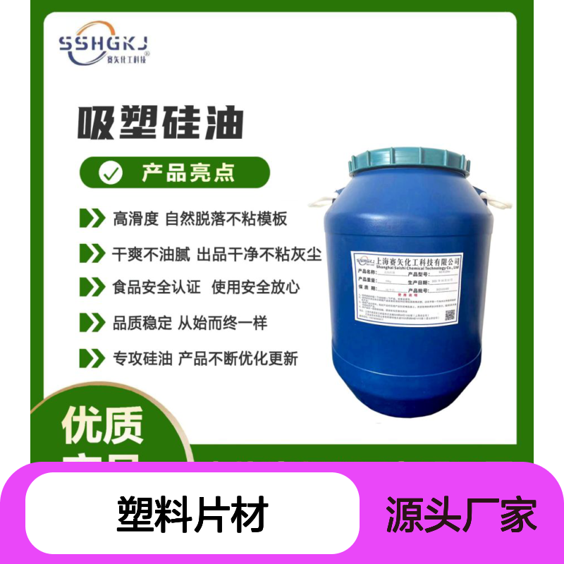 赛矢化工硅油 自然脱落不粘模板 干爽不油腻 出品优