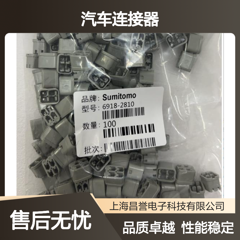 6918-1604 SUMITOMO汽车连接器 插接件 高效传输汽车信号连接