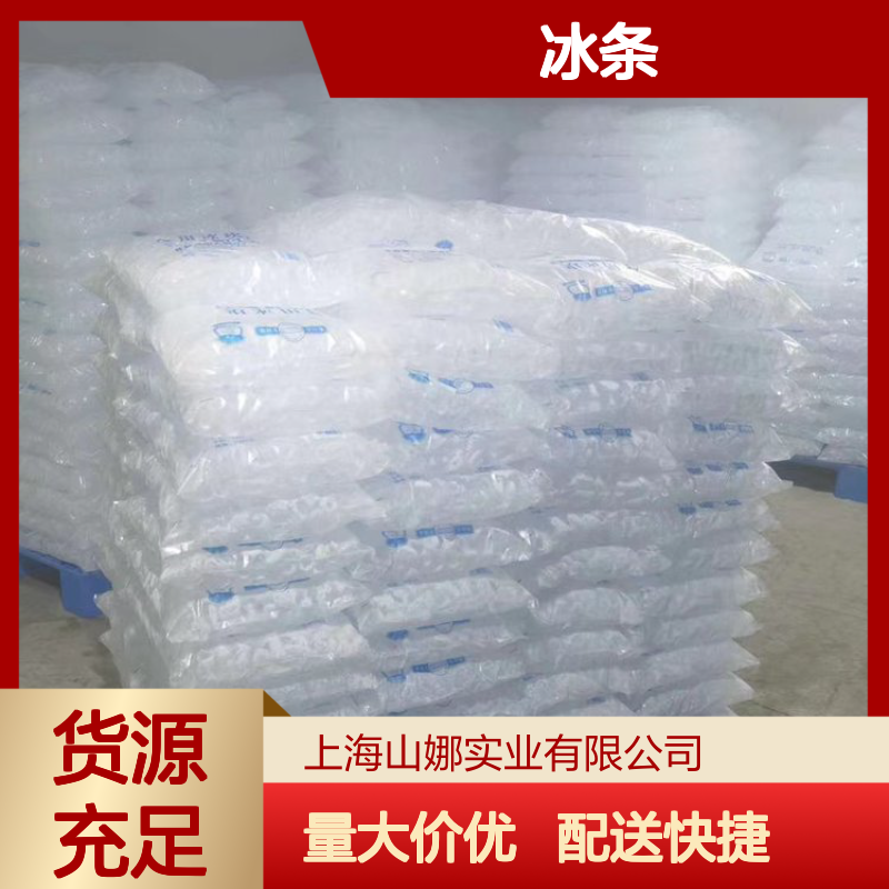 办公室降温大冰条 工业盐水池降温冰 球状冰支持定制全国配送