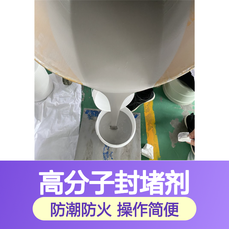变压器端子箱高分子封堵剂 防火防潮 操作简便