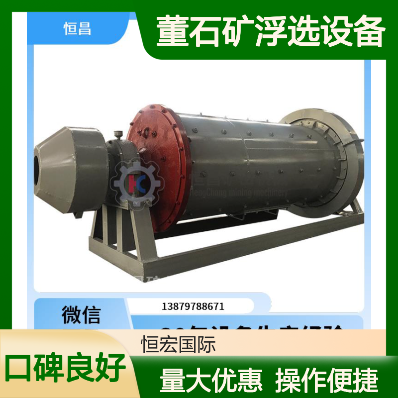 全套董石矿浮选设备 锑矿选矿专用 精度高可靠性强