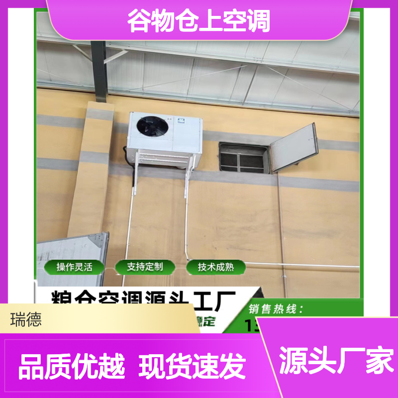 粮仓专用空调 支持定制 技术成熟 选材优质 多种冷却
