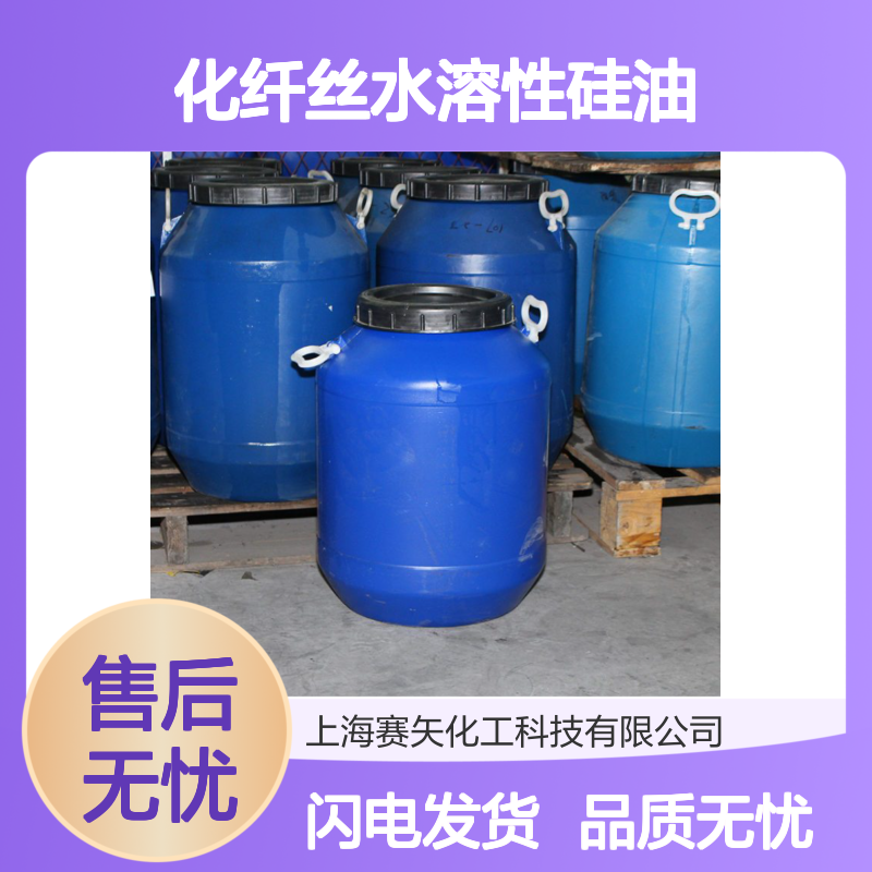 好用蓬松不粘的化纤丝水溶性硅油不油腻光亮度高选术业专攻的赛矢